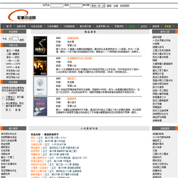 军事小说网站