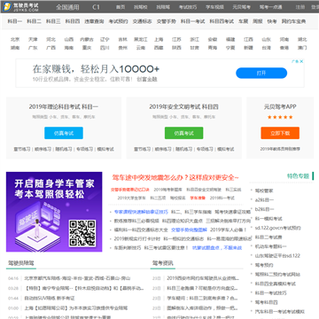 驾驶员考试网