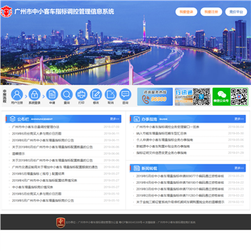 广州中小客车指标管理系统网站截图