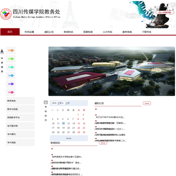 四川传媒学院教务管理系统网站截图