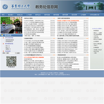 华东理工大学教务处信息网网站截图