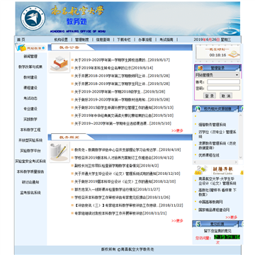 南昌航空大学教务处网站截图