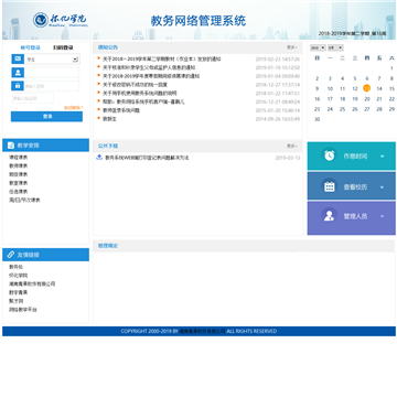 怀化学院教务网络管理系统