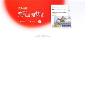 天天快报网站截图