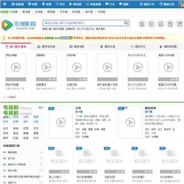 乐搜影视网站截图