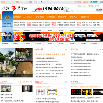 辽河华宇网