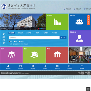 武汉理工大学图书馆