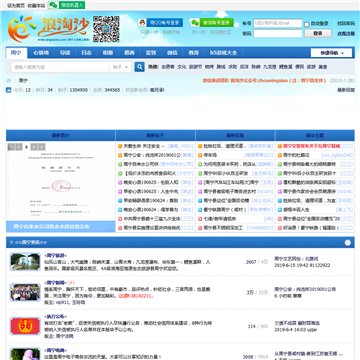 周宁浪淘沙论坛网站截图
