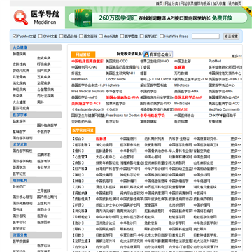 医学导航网站截图