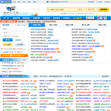 闽南人才网网站截图