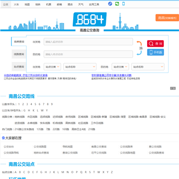 南昌市公交线路查询