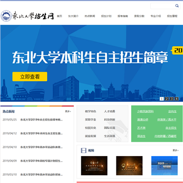 东北大学招生网网站截图