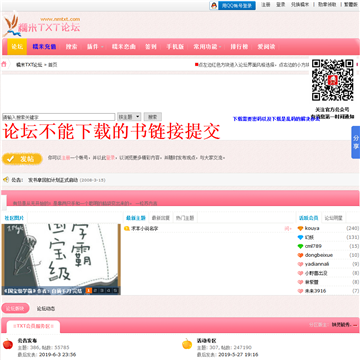 糯米TXT论坛网站截图