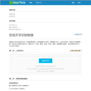 在线文字识别工具网站截图