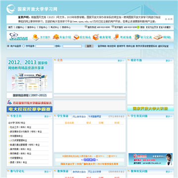 国家开放大学学习网网站截图