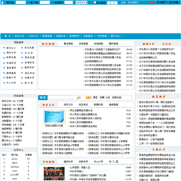 平乐县教育局网站截图