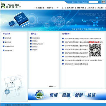 展芯微网站截图