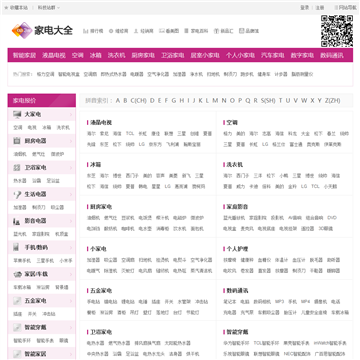 万维家电网站网站截图