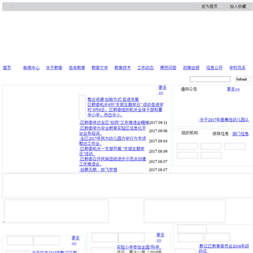 黔江区教育委员会网站截图