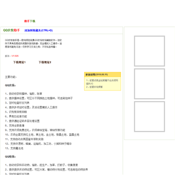 QQ农牧餐三合一助手网站截图