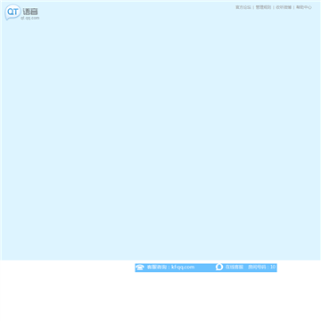 QT语音网站截图