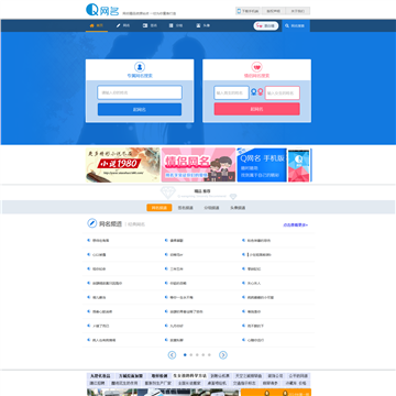 Q网名网站截图