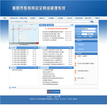 沁阳市教育局安全网络管理系统网站截图