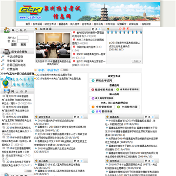 泉州招生考试信息网网站截图