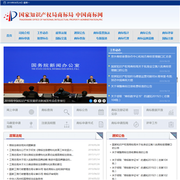 国家工商行政管理总局商标局网站网站截图