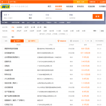 前程无忧职位搜索