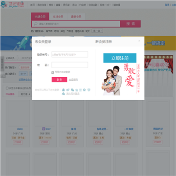 世纪佳缘网会员搜索频道网站截图