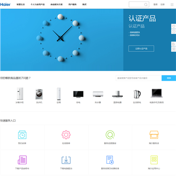 海尔网站网站截图
