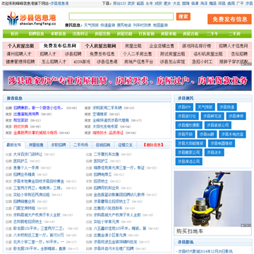 涉县信息港