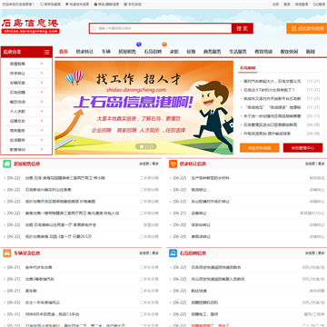石岛信息港网站网站截图