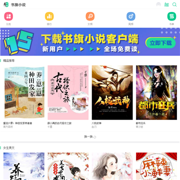 书旗网网站截图