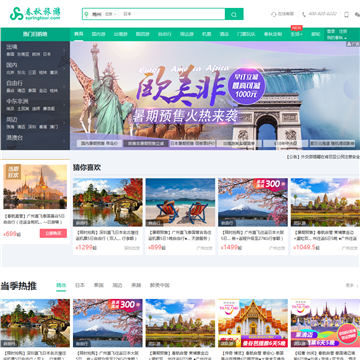 春秋旅游网