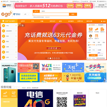 山西电信欢go网网站截图