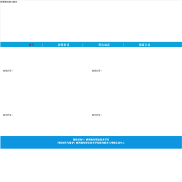 陕西财经职业技术学院网站网站截图