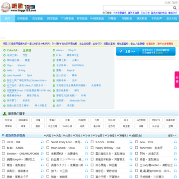 听歌123音乐网网站截图
