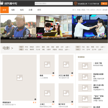 暴风看电影网站截图
