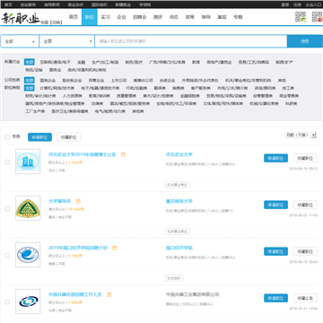全国高校毕业生就业网络联盟网站截图
