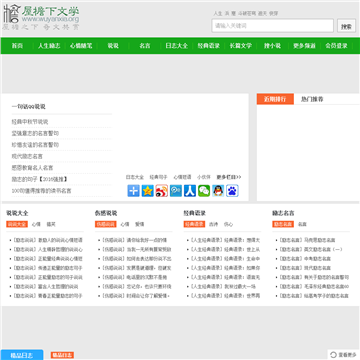 屋檐下文学网网站截图