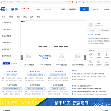 中国厂家网网站截图
