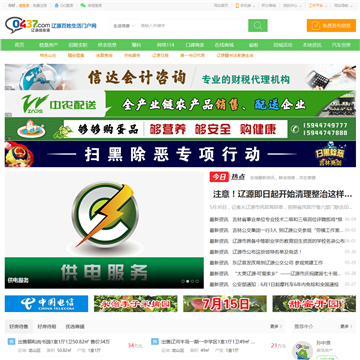 辽源信息网
