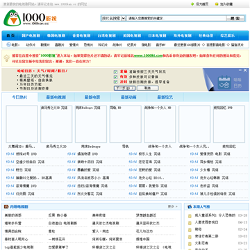 1000影视网站截图