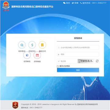 河南省国家税务局网站截图