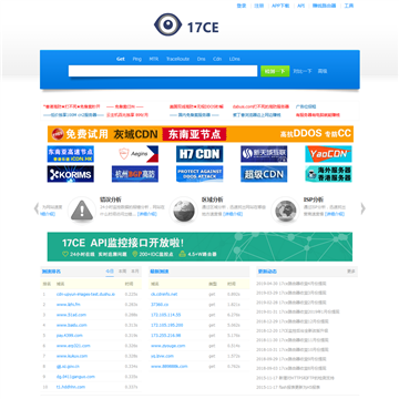 17ce网站截图