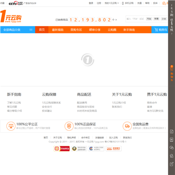 1元云购网站网站截图
