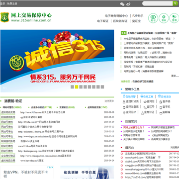 网上交易保障中心网站网站截图