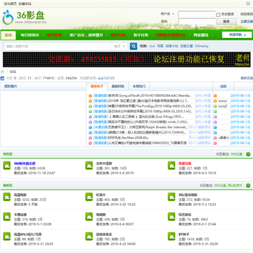360云盘论坛网站截图